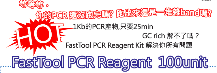FastTools PCR reagent kit